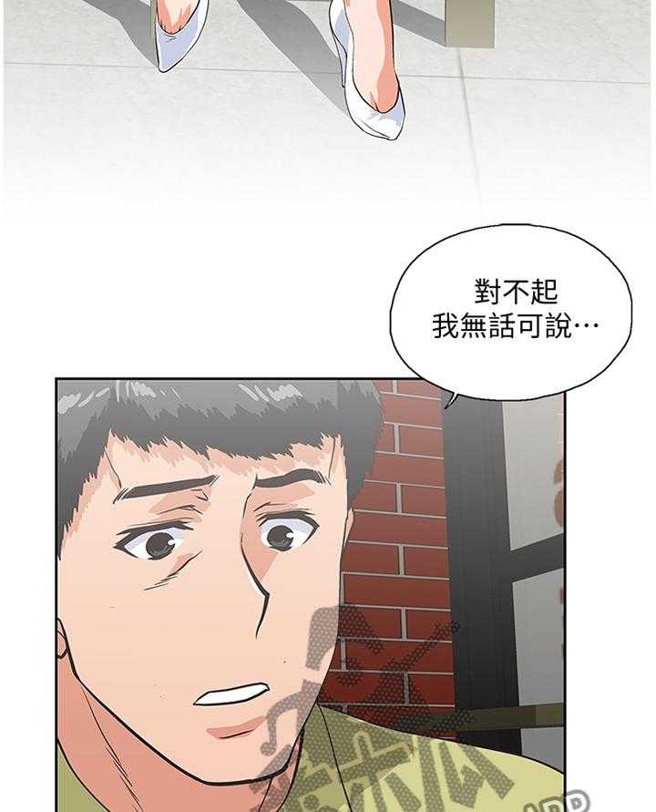 《双面代表》第117话 117_一厢情愿 第16页