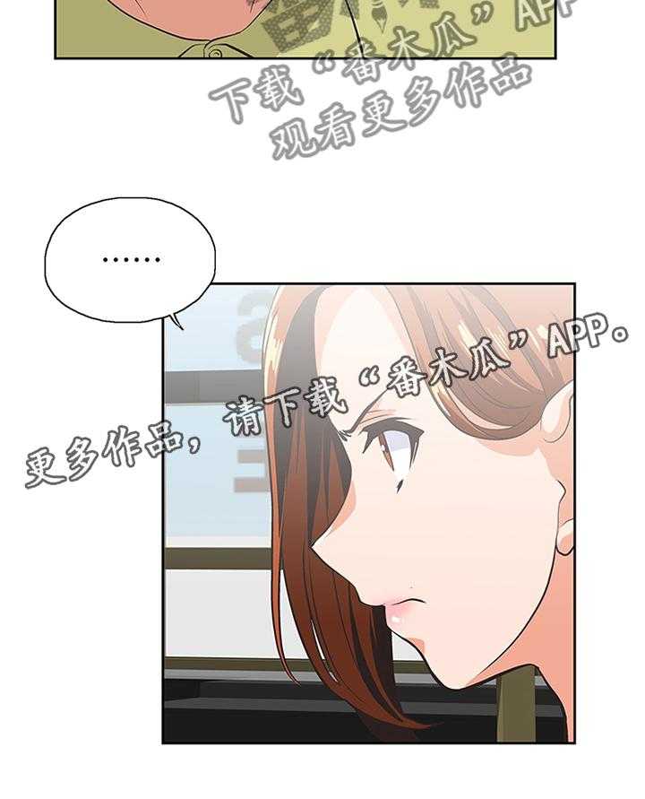 《双面代表》第117话 117_一厢情愿 第17页