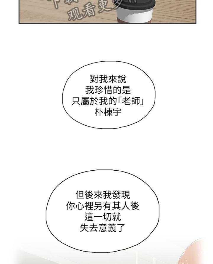《双面代表》第117话 117_一厢情愿 第21页