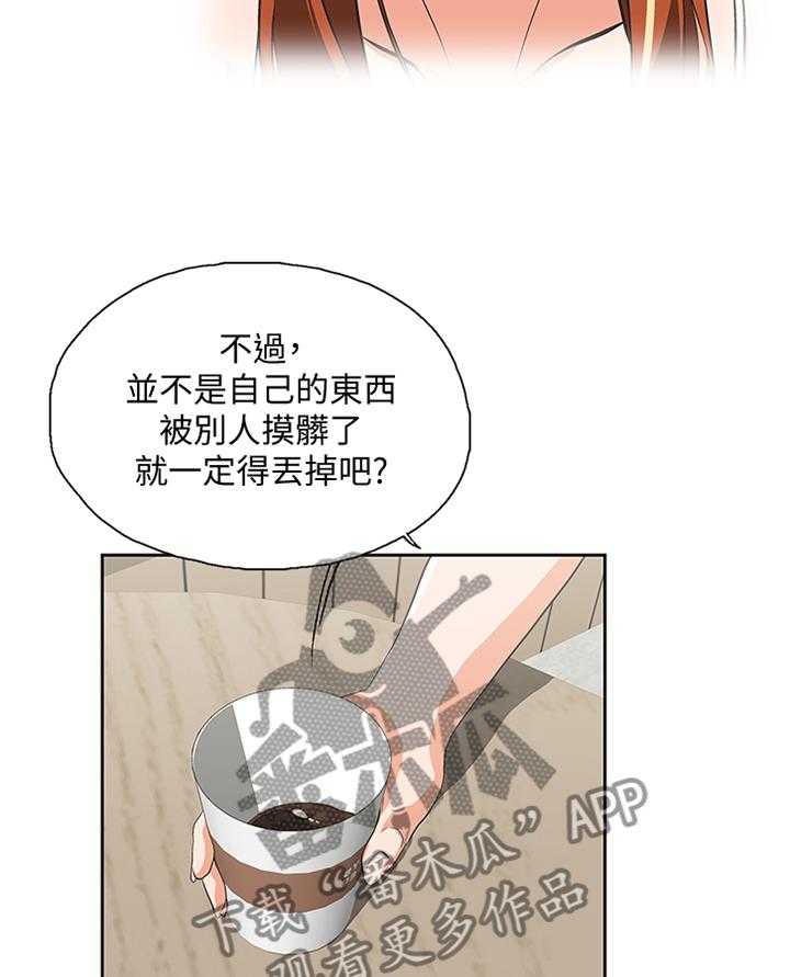 《双面代表》第117话 117_一厢情愿 第24页