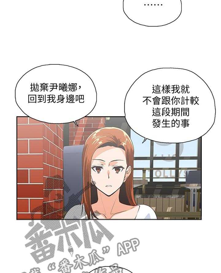 《双面代表》第117话 117_一厢情愿 第26页