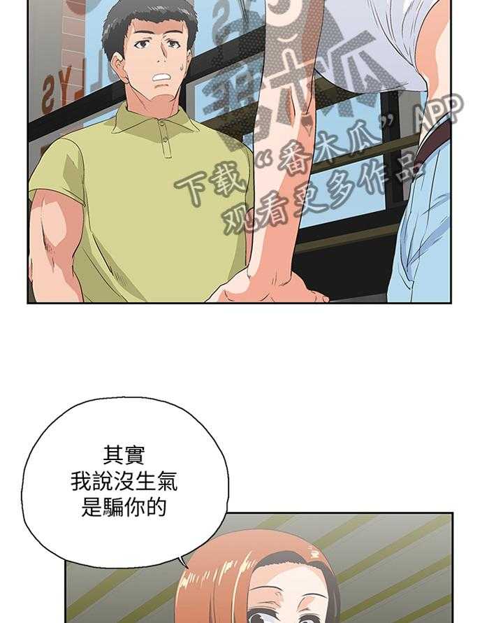 《双面代表》第117话 117_一厢情愿 第29页