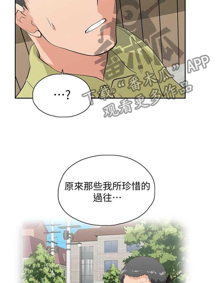 《双面代表》第117话 117_一厢情愿 第31页
