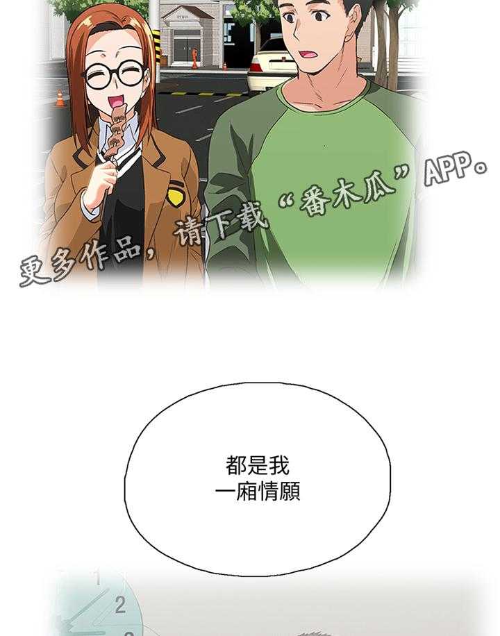 《双面代表》第117话 117_一厢情愿 第32页