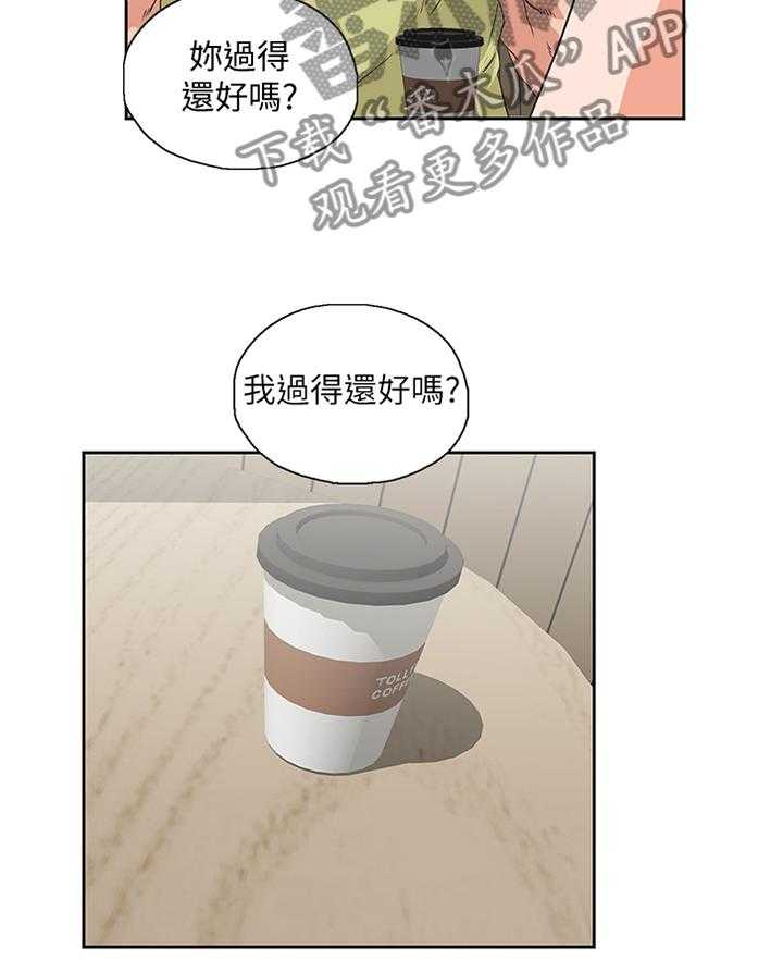 《双面代表》第117话 117_一厢情愿 第4页