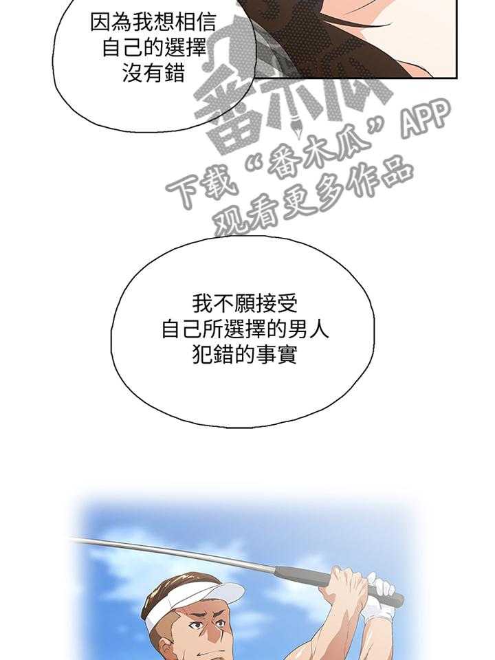 《双面代表》第116话 116_突破困境 第10页