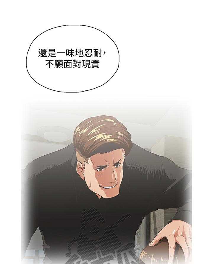 《双面代表》第116话 116_突破困境 第13页