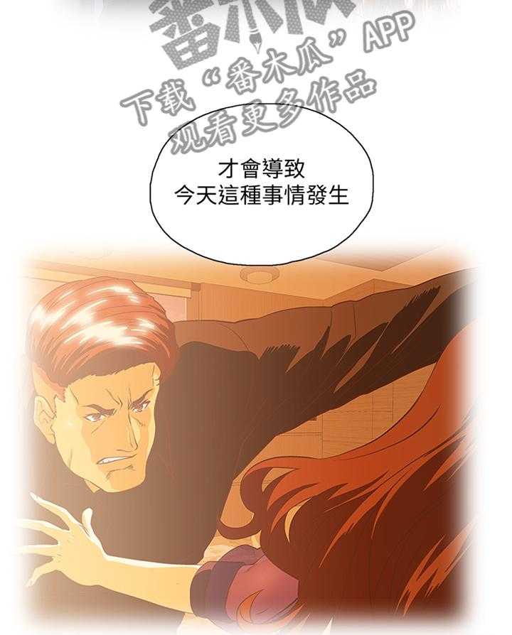 《双面代表》第116话 116_突破困境 第14页