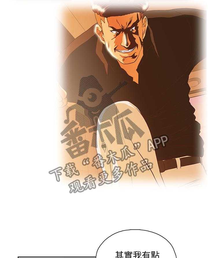 《双面代表》第116话 116_突破困境 第15页