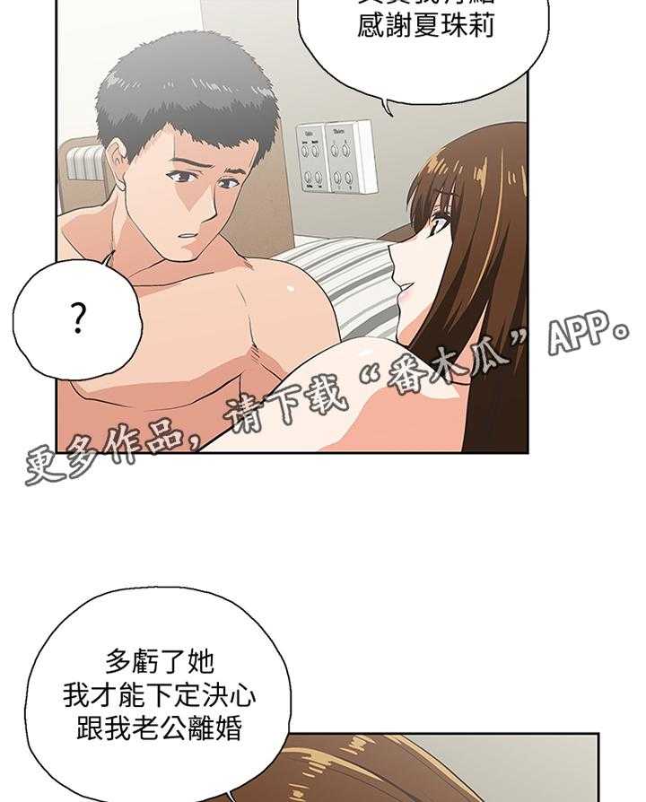 《双面代表》第116话 116_突破困境 第16页