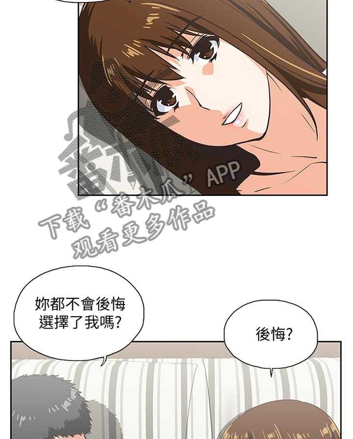 《双面代表》第116话 116_突破困境 第17页