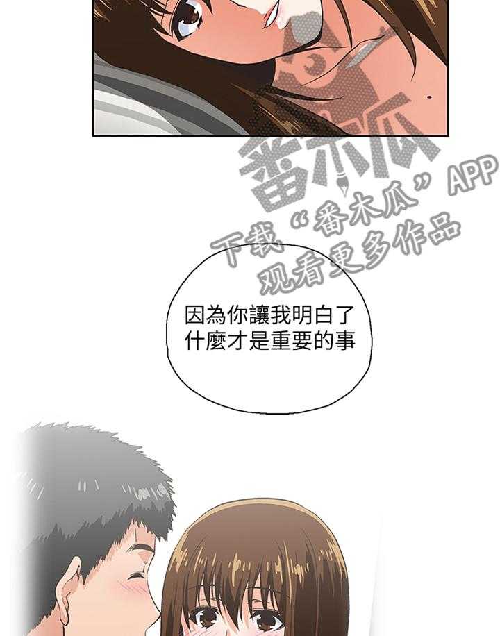 《双面代表》第116话 116_突破困境 第19页