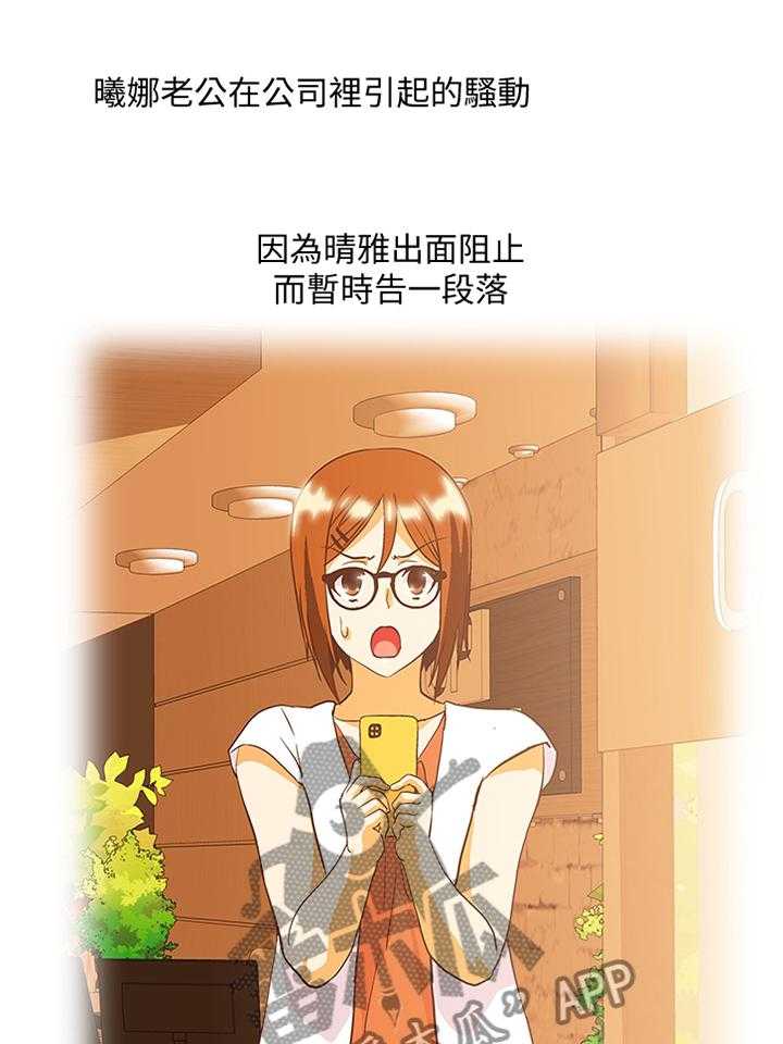 《双面代表》第116话 116_突破困境 第1页