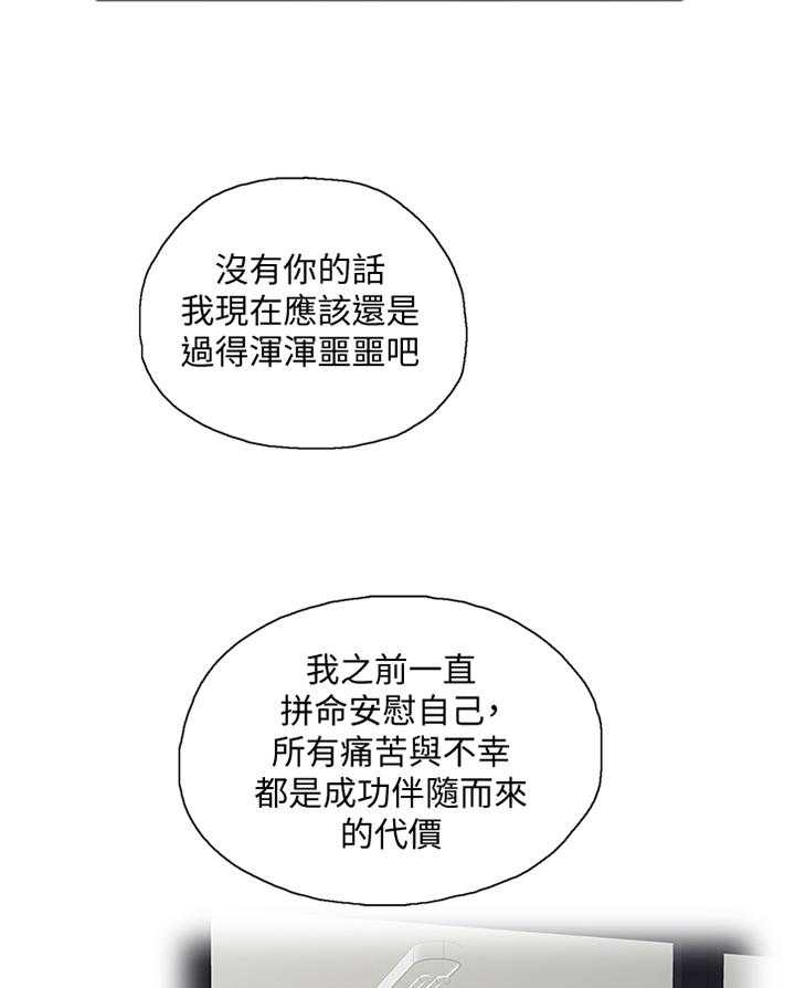 《双面代表》第116话 116_突破困境 第21页