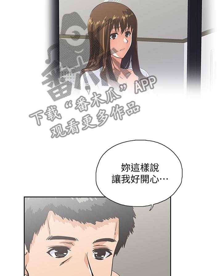 《双面代表》第116话 116_突破困境 第22页