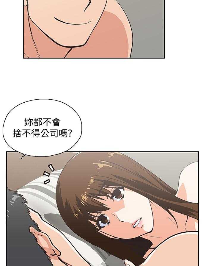 《双面代表》第116话 116_突破困境 第23页