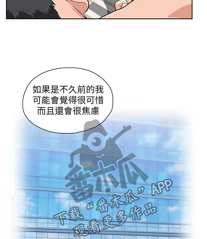 《双面代表》第116话 116_突破困境 第24页