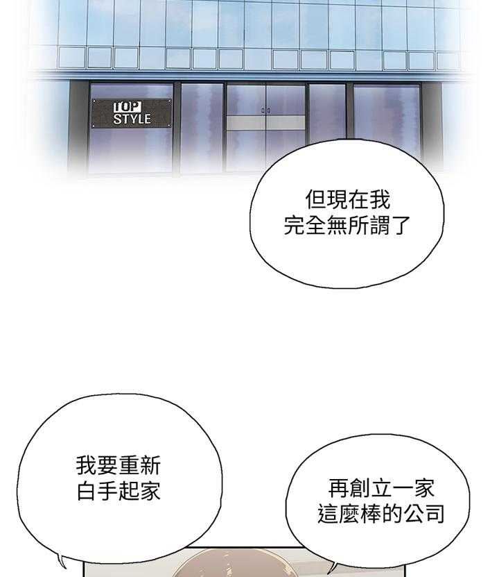 《双面代表》第116话 116_突破困境 第25页