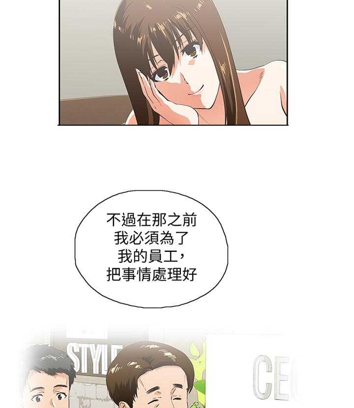 《双面代表》第116话 116_突破困境 第26页