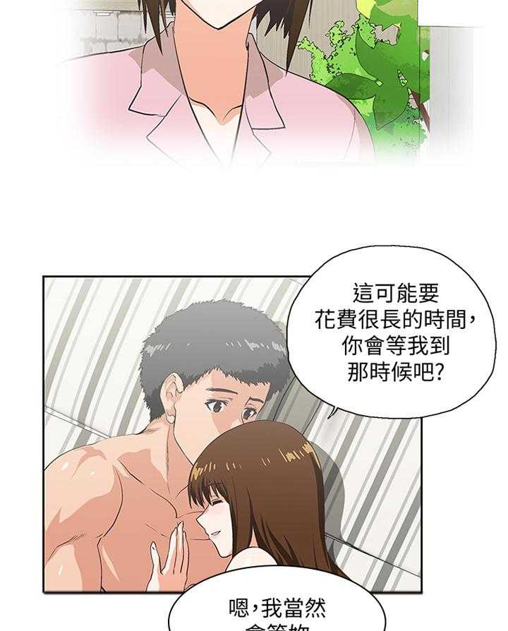 《双面代表》第116话 116_突破困境 第28页