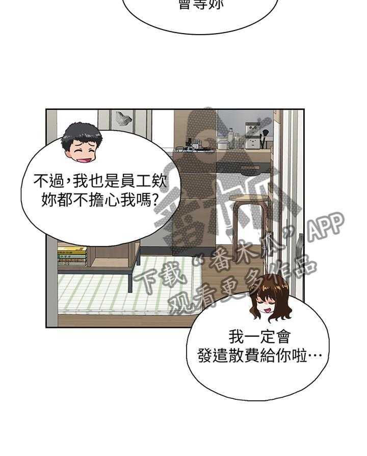 《双面代表》第116话 116_突破困境 第29页