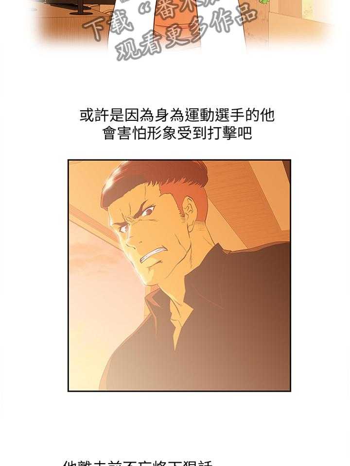 《双面代表》第116话 116_突破困境 第2页