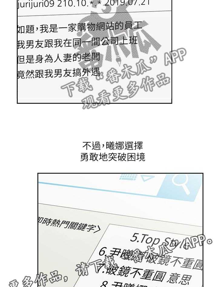 《双面代表》第116话 116_突破困境 第31页
