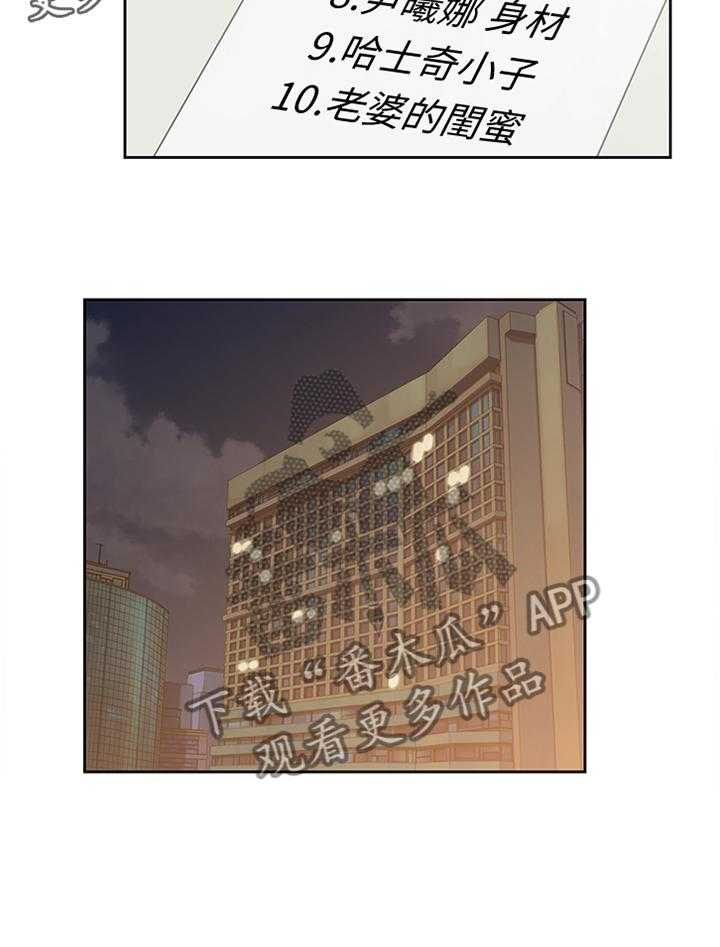 《双面代表》第116话 116_突破困境 第32页