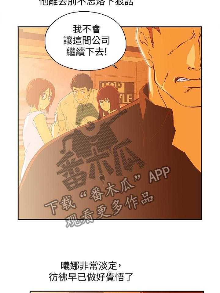 《双面代表》第116话 116_突破困境 第3页
