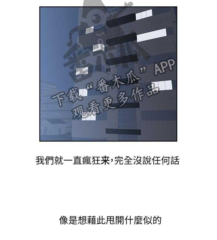 《双面代表》第116话 116_突破困境 第5页