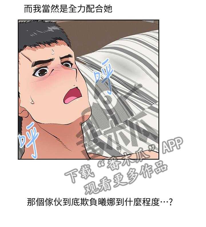 《双面代表》第116话 116_突破困境 第6页