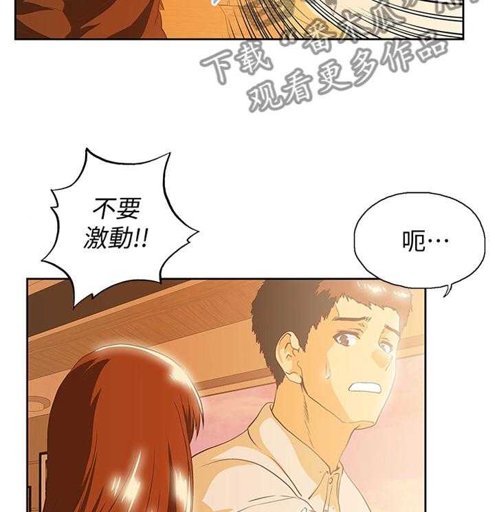 《双面代表》第115话 115_解围 第17页