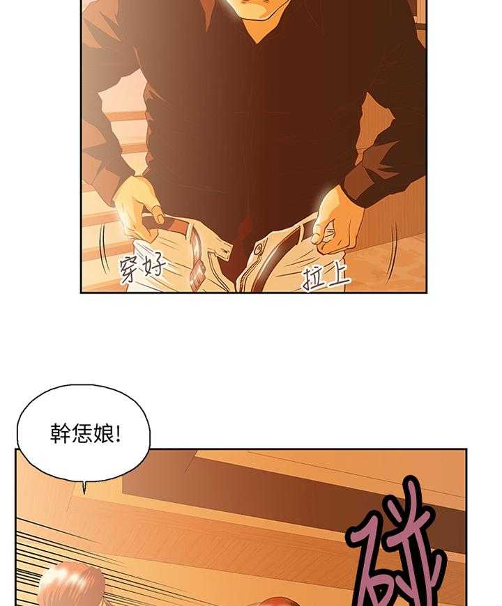 《双面代表》第115话 115_解围 第20页