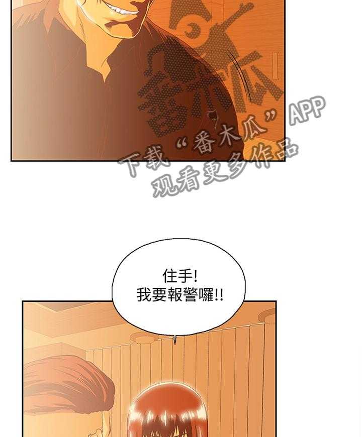 《双面代表》第115话 115_解围 第23页