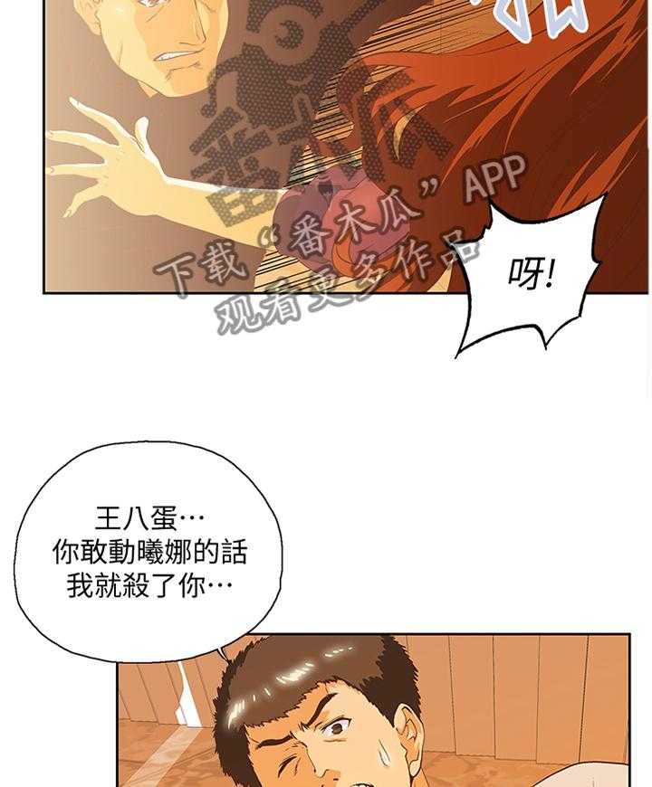 《双面代表》第115话 115_解围 第25页