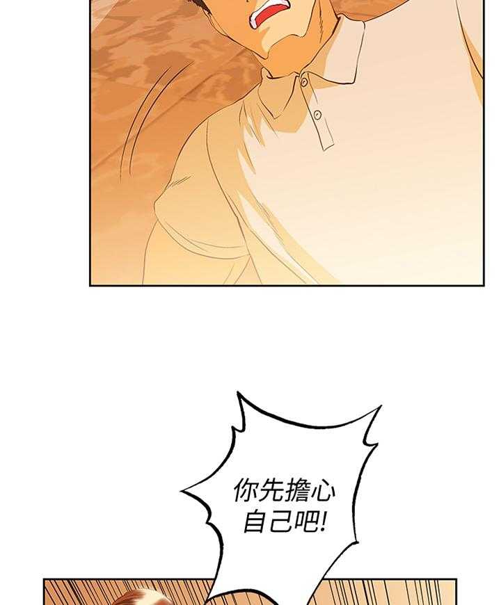 《双面代表》第115话 115_解围 第26页