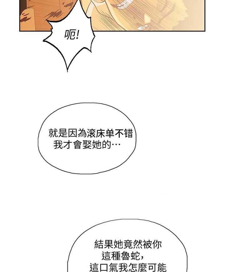 《双面代表》第115话 115_解围 第28页