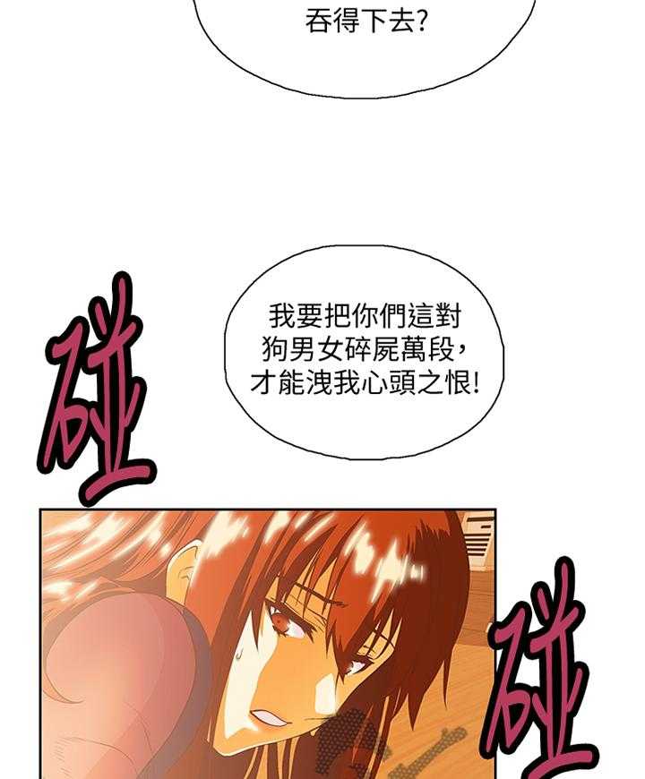 《双面代表》第115话 115_解围 第29页