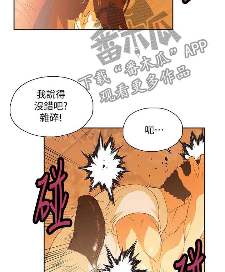 《双面代表》第115话 115_解围 第30页
