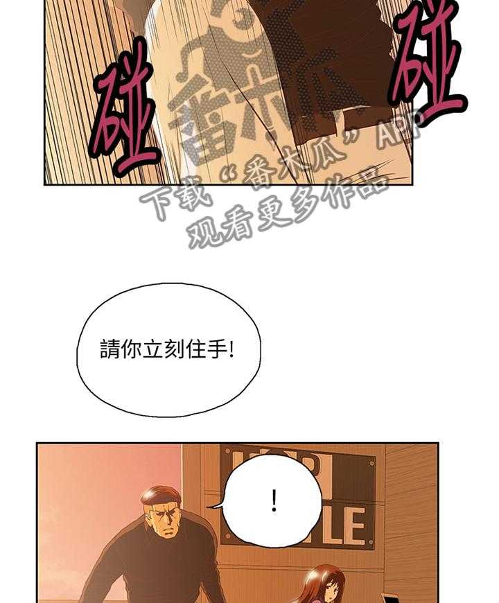 《双面代表》第115话 115_解围 第32页