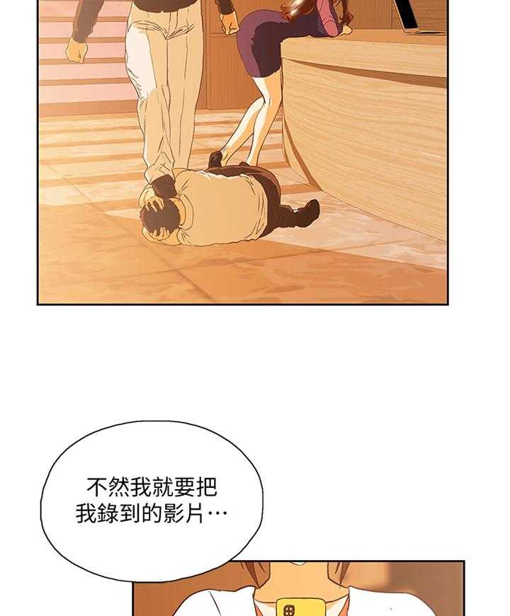 《双面代表》第115话 115_解围 第33页