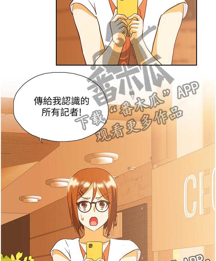 《双面代表》第115话 115_解围 第34页