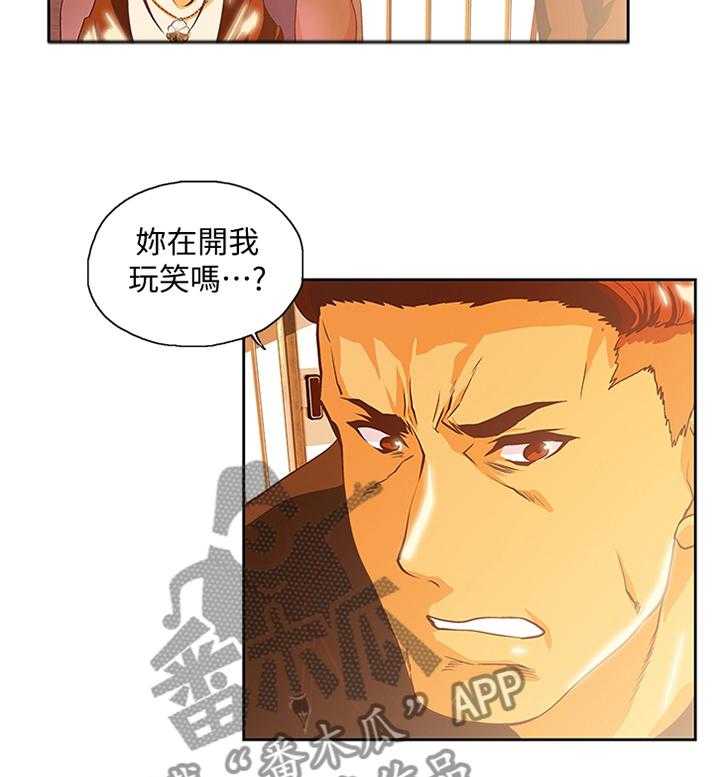 《双面代表》第115话 115_解围 第3页