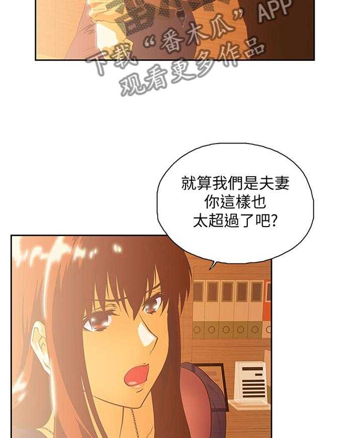 《双面代表》第115话 115_解围 第6页