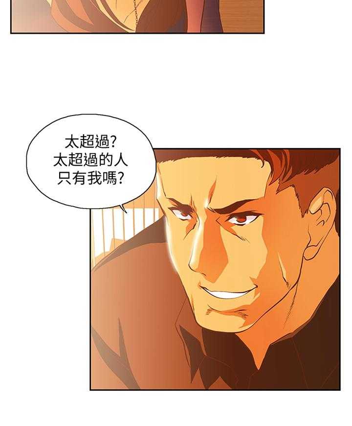 《双面代表》第115话 115_解围 第7页