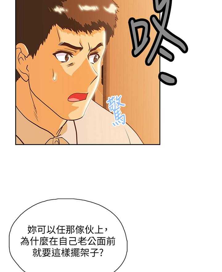 《双面代表》第115话 115_解围 第9页
