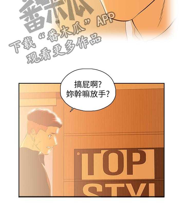 《双面代表》第114话 114_我不可以这样! 第22页