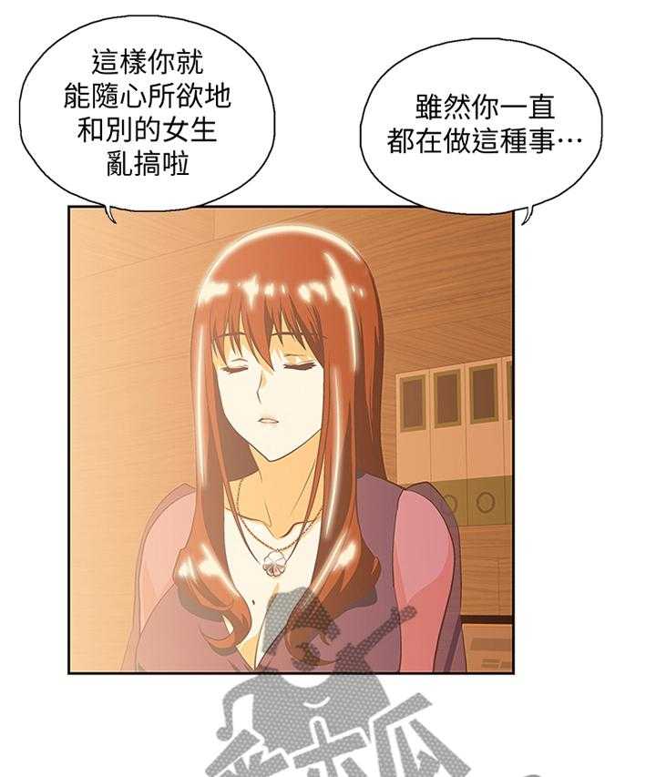 《双面代表》第114话 114_我不可以这样! 第2页
