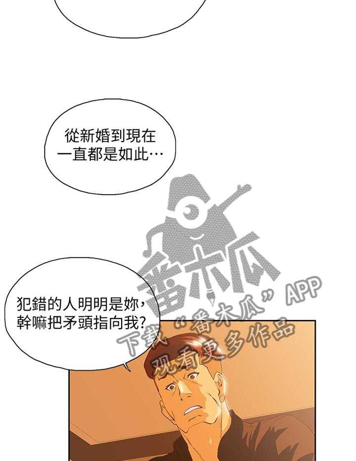 《双面代表》第113话 113_断绝干净 第12页