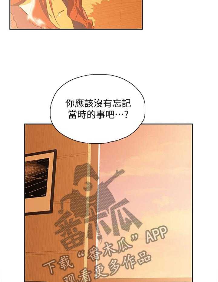 《双面代表》第113话 113_断绝干净 第14页